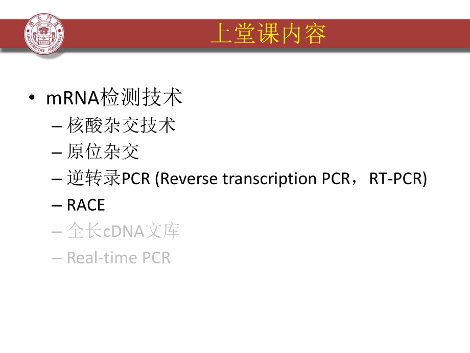 (完整版)4-转录组学研究方法课件.ppt_第2页