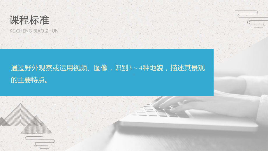 (新教材)地理必修1人教版-第四章-第二节-地貌的观察(课件-练习).pptx_第2页