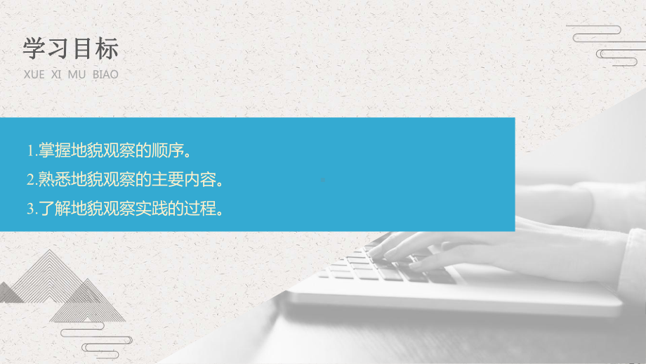 (新教材)地理必修1人教版-第四章-第二节-地貌的观察(课件-练习).pptx_第3页