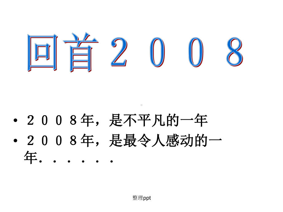 《中华民族精神》课件.ppt_第1页