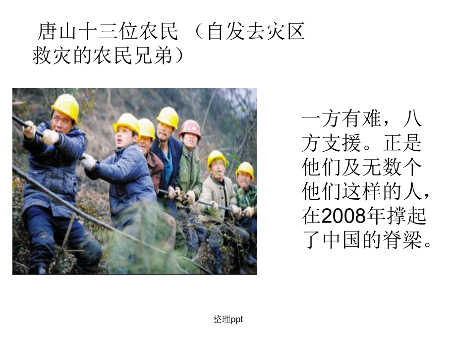 《中华民族精神》课件.ppt_第2页