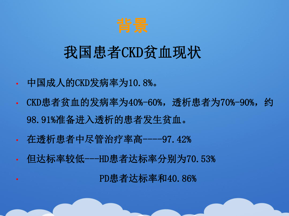 2021bxy肾性贫血的诊治进展推荐PPT课件.ppt_第3页