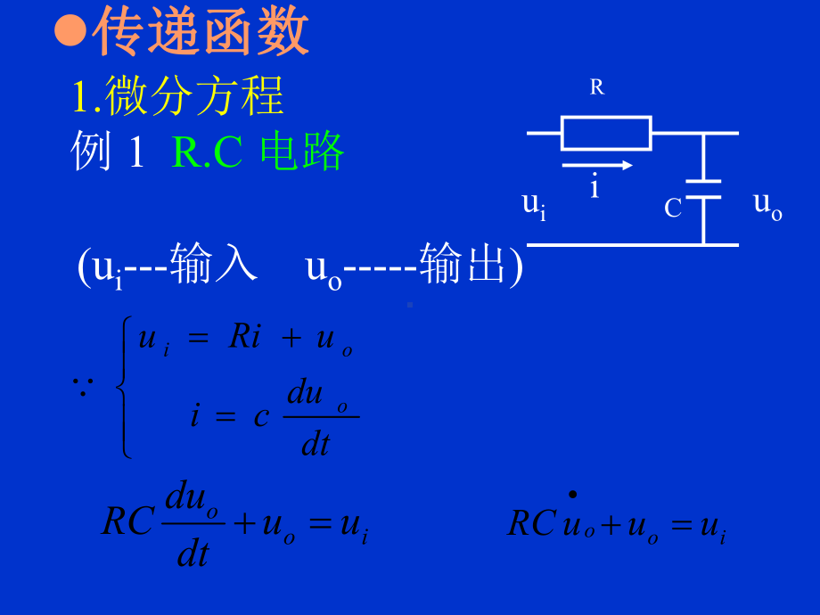 2第二讲传递函数和方框图运算课件.ppt_第2页