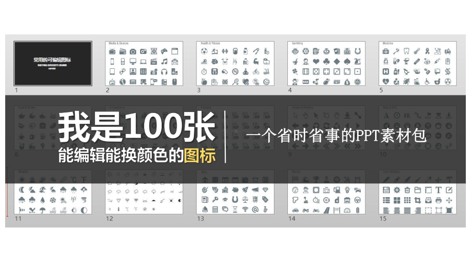 100张常用的扁平化图标课件.ppt_第1页