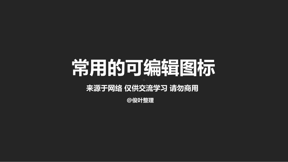 100张常用的扁平化图标课件.ppt_第2页