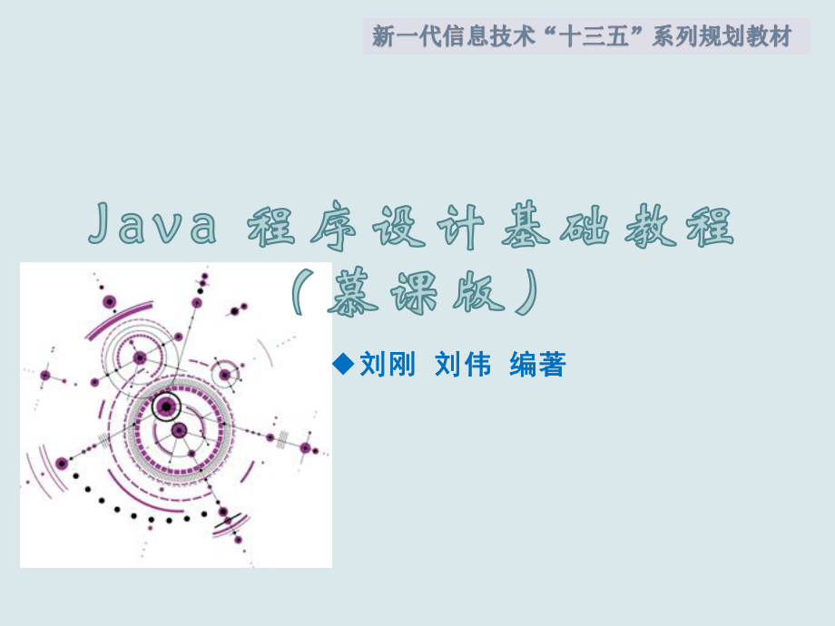 Java程序设计基础教程第10章-并发编程.ppt_第1页