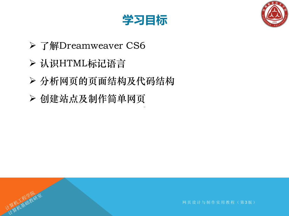 (教学课件)chapter4利用Dreamweaver制作简单网页.pptx_第2页