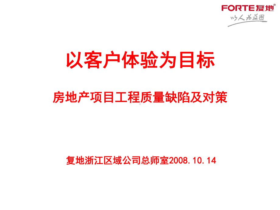 XX集团现场防渗漏控制要点课件.ppt_第1页