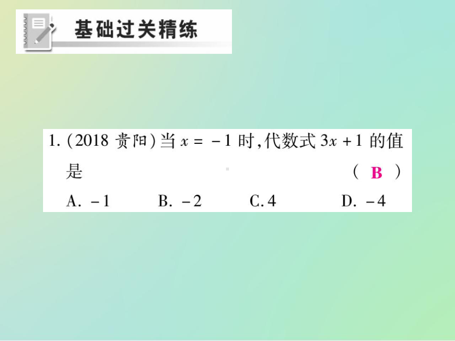 -代数式(第二课时)课件.ppt_第2页