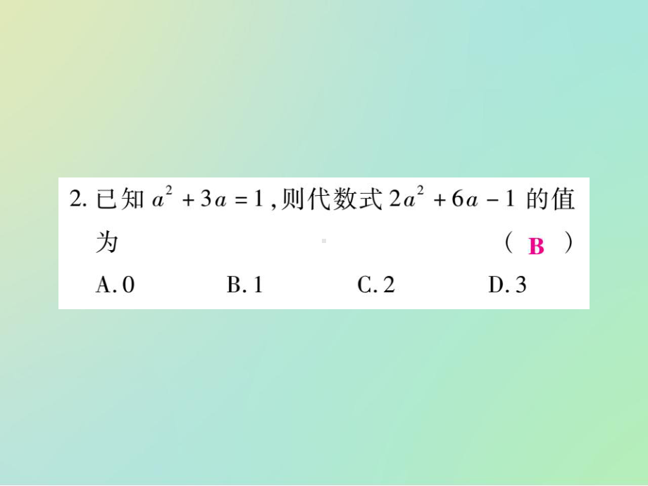 -代数式(第二课时)课件.ppt_第3页