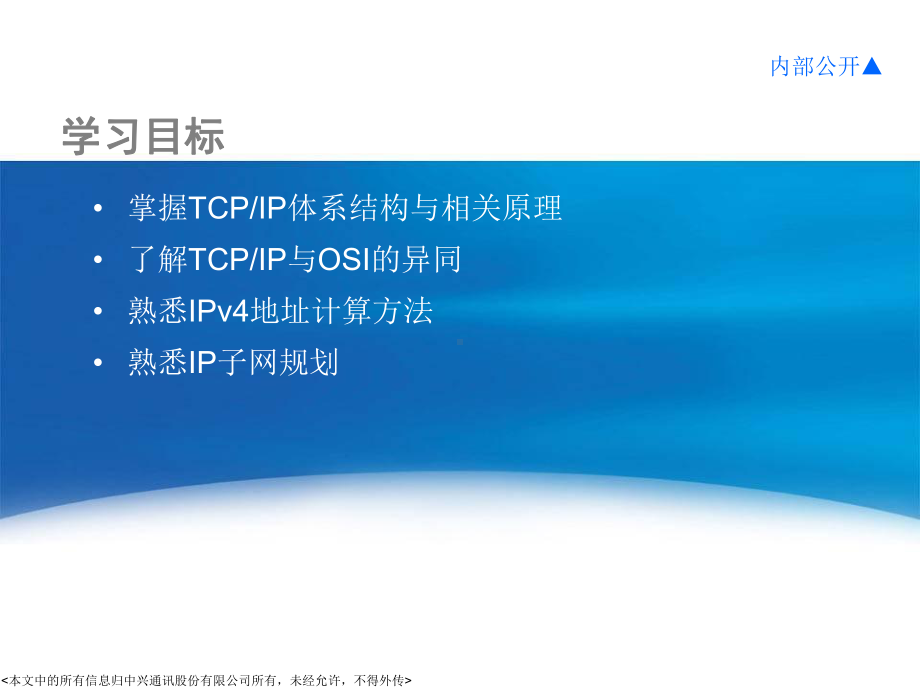 7TCPIP原理与IP子网规划.ppt_第2页