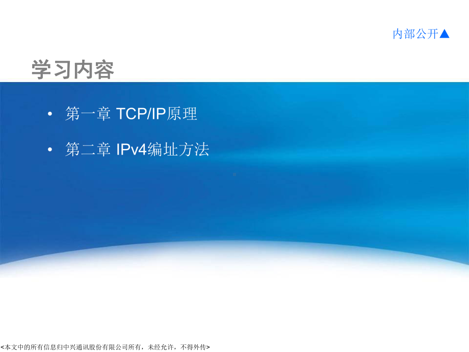 7TCPIP原理与IP子网规划.ppt_第3页