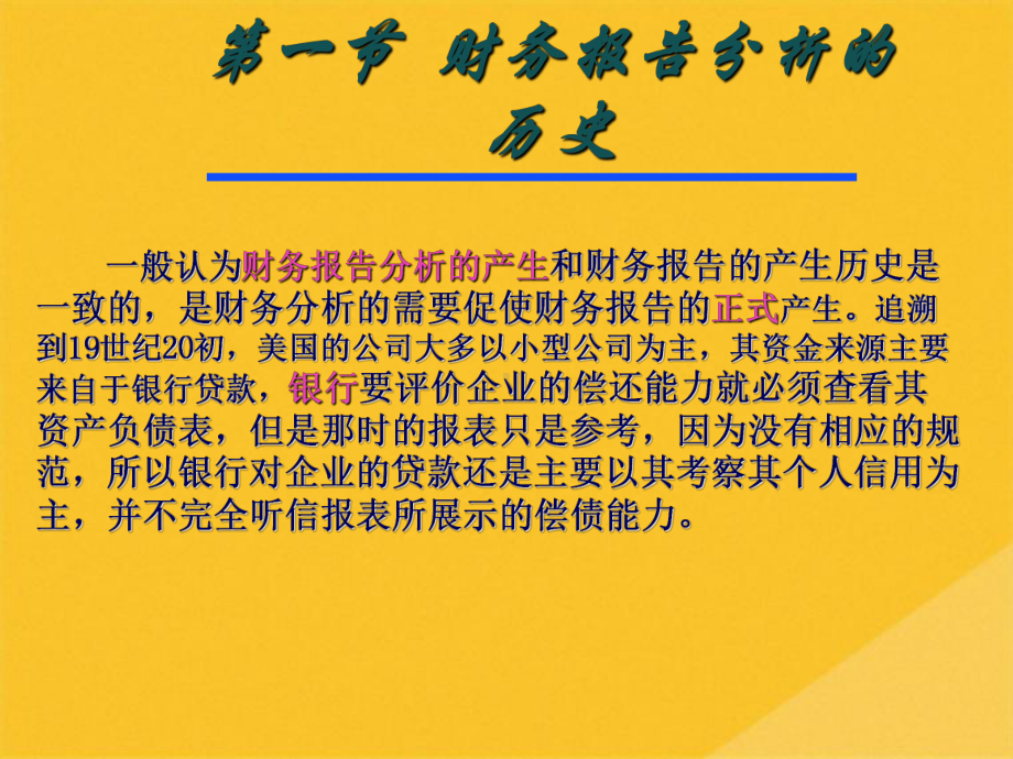 2022年公司财务分析专项培训(共94张PPT)课件.pptx_第1页