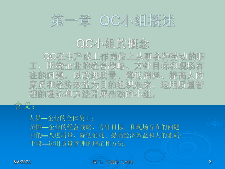 QC小组活动培训之管理篇课件.ppt_第3页