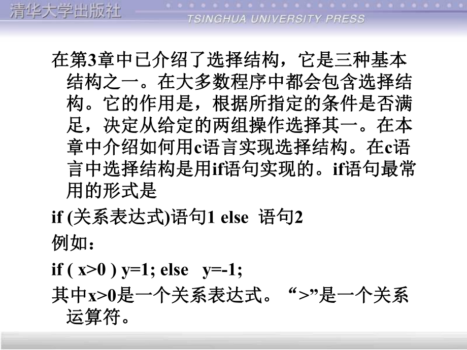 C语言PPT教材配套版第5章课件.ppt_第2页