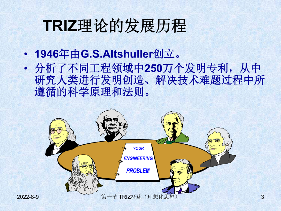 TRIZ概述与理想解解析课件.ppt_第3页