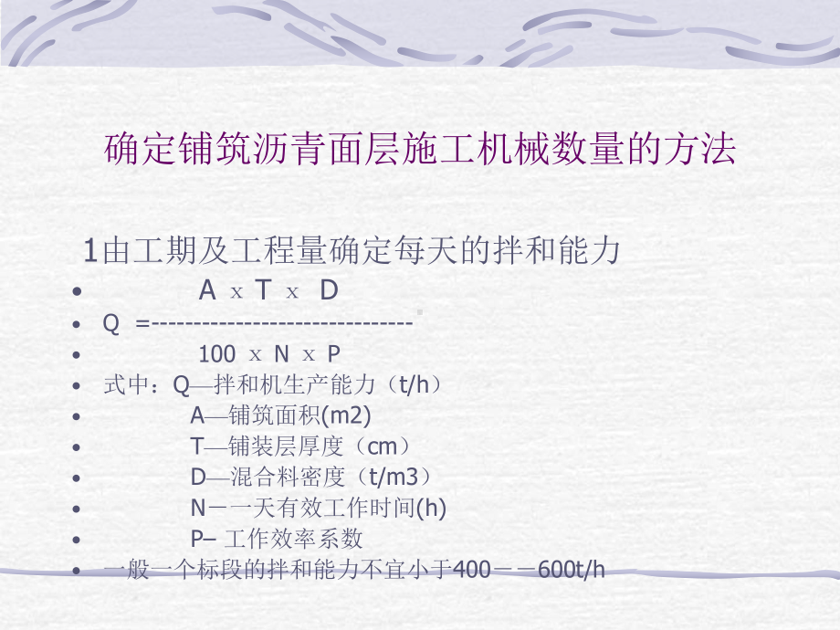 jA沥青混凝土路面摊铺与压实质控制[]课件.ppt_第2页