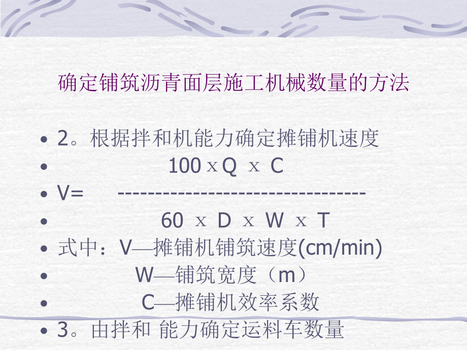 jA沥青混凝土路面摊铺与压实质控制[]课件.ppt_第3页