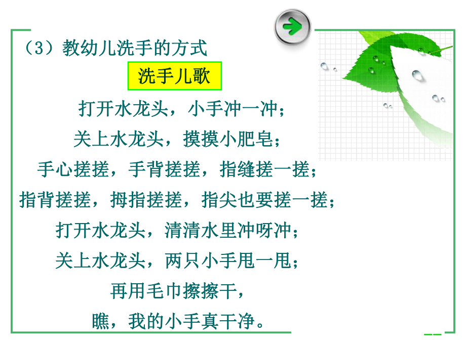 (盥洗如厕)课件.ppt_第3页