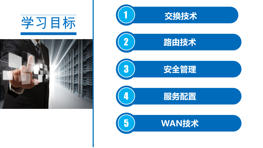 Packet-Tracer经典案例-第2章-搭建交换式企业网课件.pptx_第2页