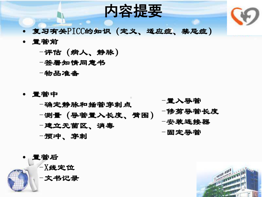 三向瓣膜PICC标准置管流程课件.ppt_第2页