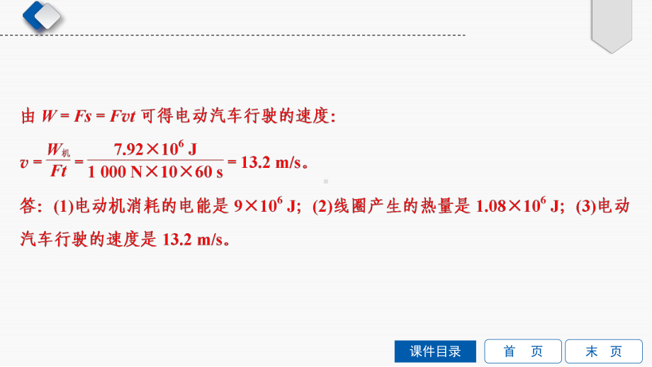 专题3-专项7-力、热、电综合计算课件.ppt_第3页