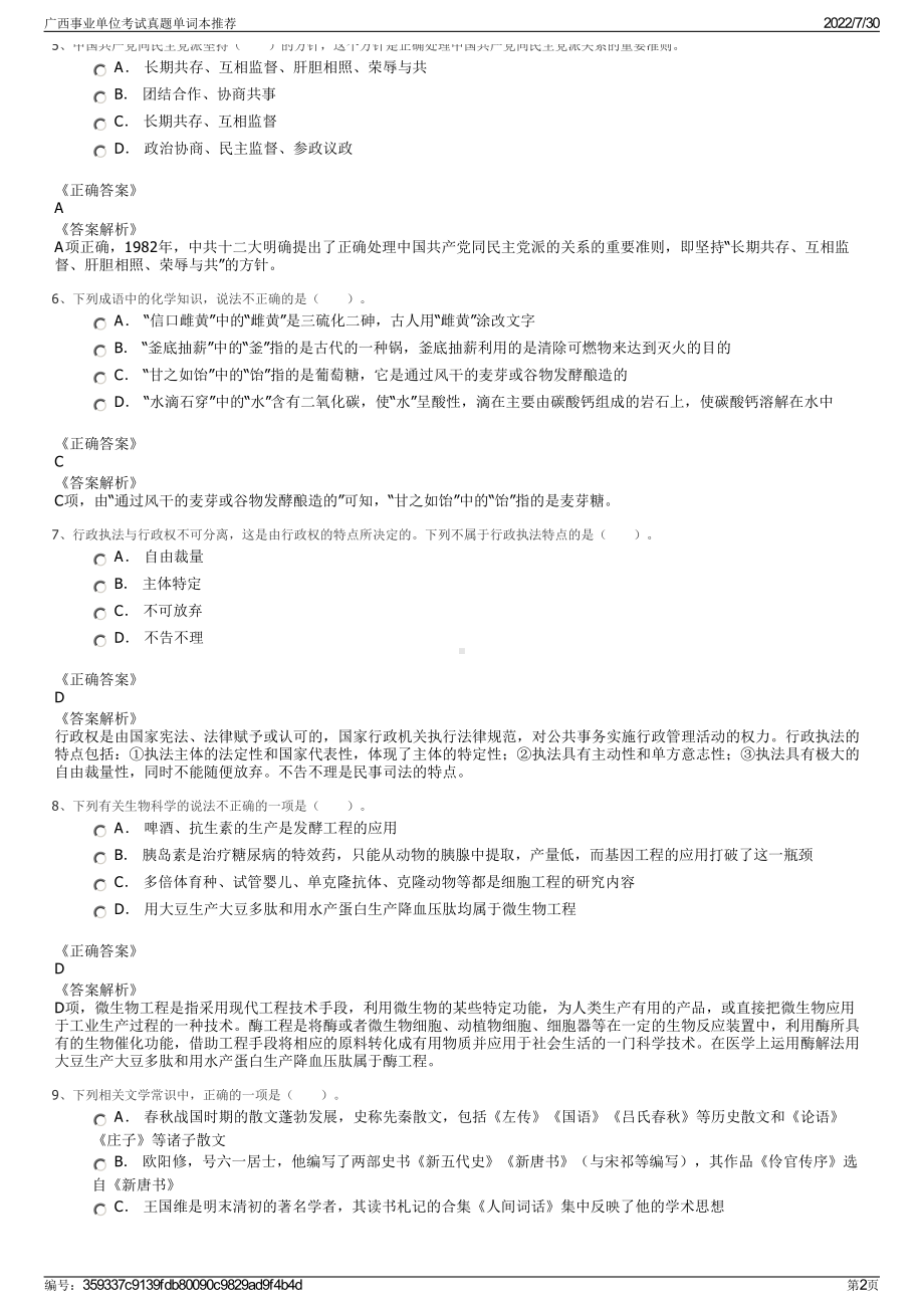 广西事业单位考试真题单词本推荐＋参考答案.pdf-（2017-2021,近五年精选）_第2页