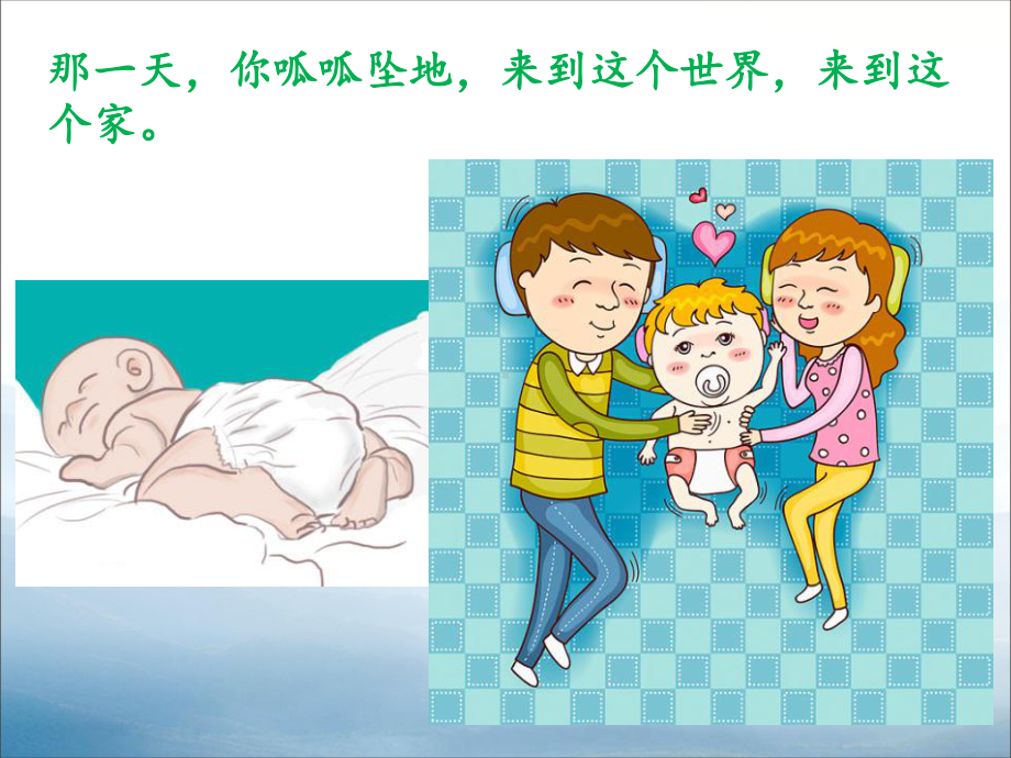 《我和我的家》PPT(同名88)课件.pptx_第2页