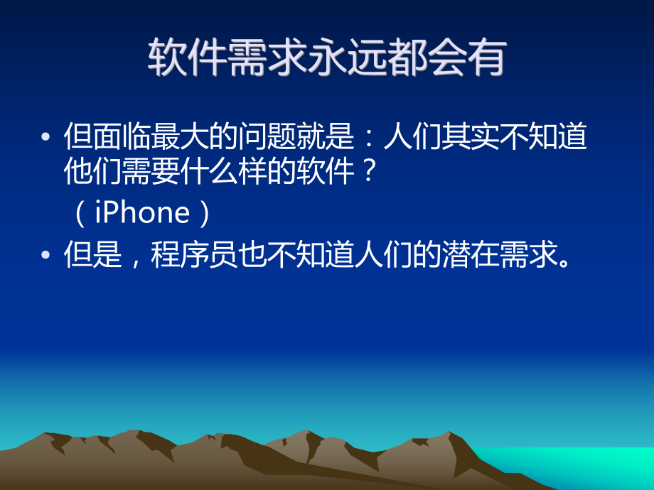 《程序员商业意识》-之挖掘需求课件.ppt_第3页