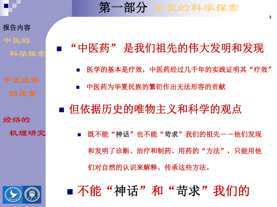 中医的科学探索课件.ppt_第3页