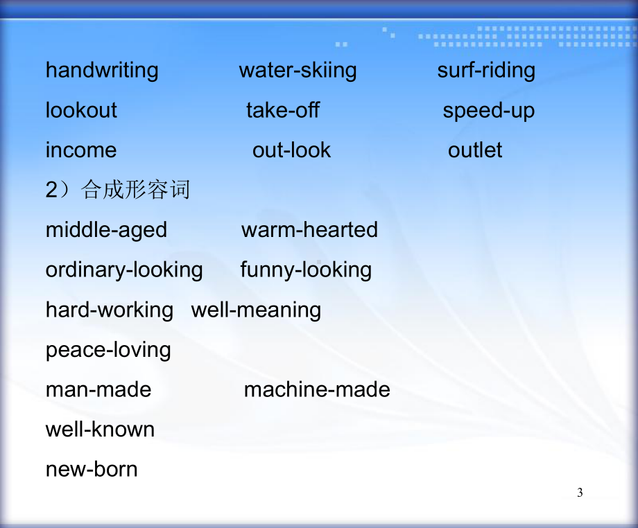 -英语课件构词法课件-PPT.ppt_第3页