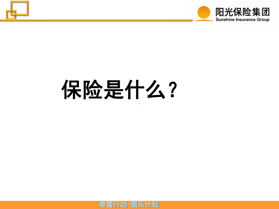 -保险公司产品体系介绍-PPT课件.ppt_第3页