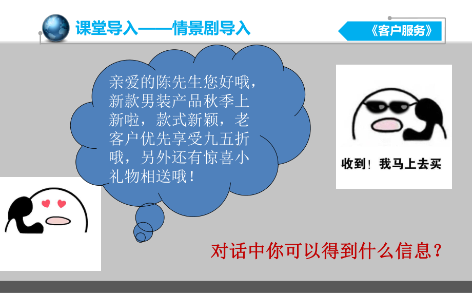 《客户服务》项目3任务2活动2促成l老客户下单的技巧1课件.pptx_第2页