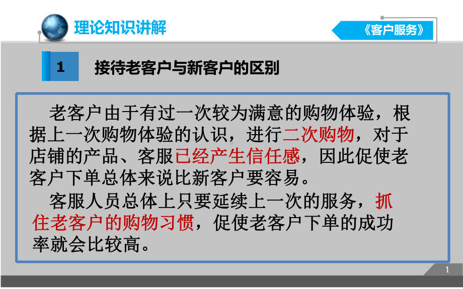 《客户服务》项目3任务2活动2促成l老客户下单的技巧1课件.pptx_第3页