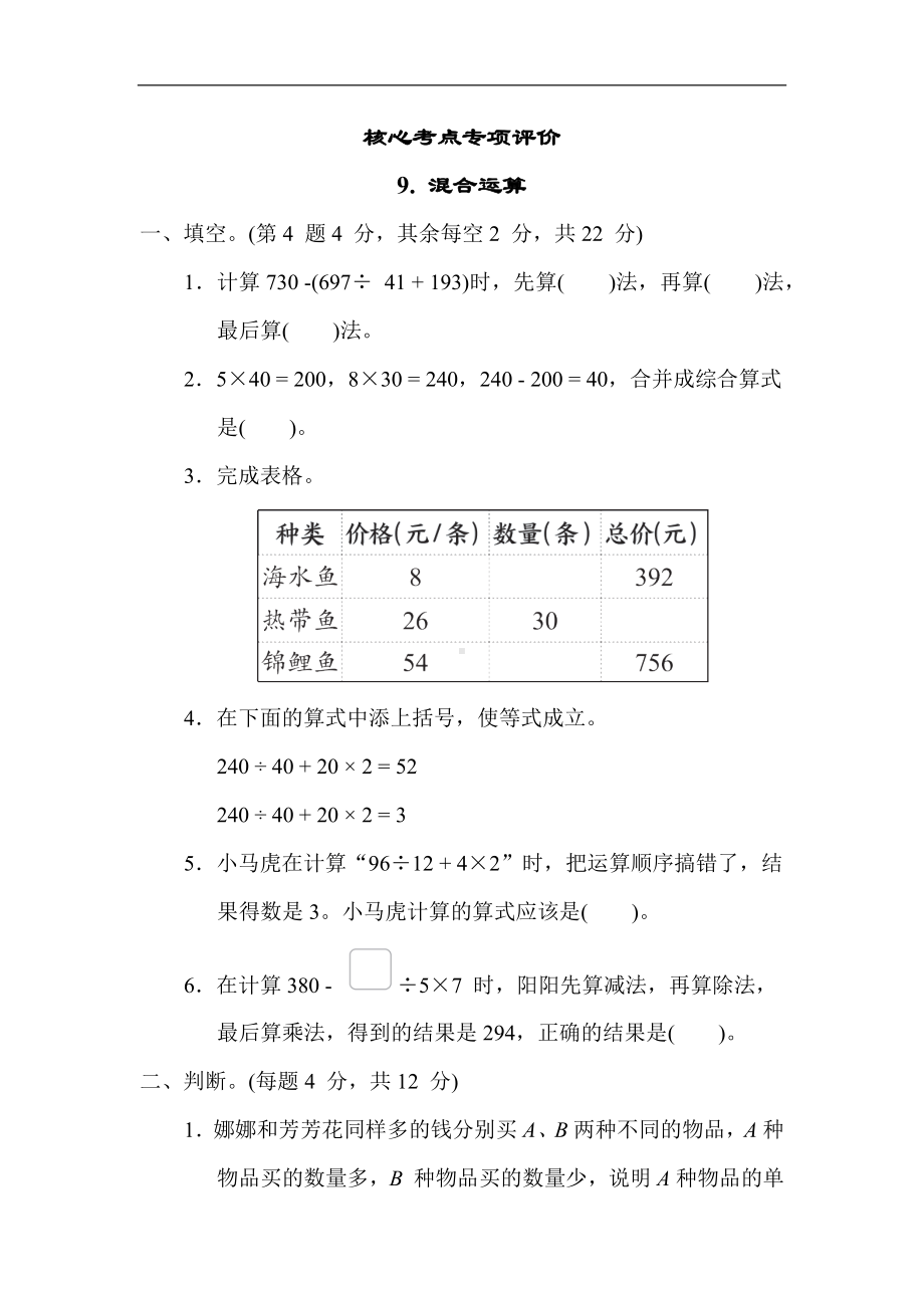 青岛版数学四年级上册 核心考点9. 混合运算.docx_第1页