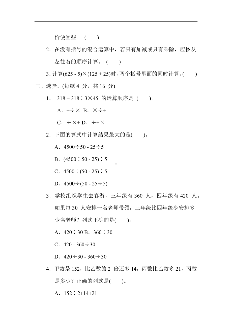 青岛版数学四年级上册 核心考点9. 混合运算.docx_第2页