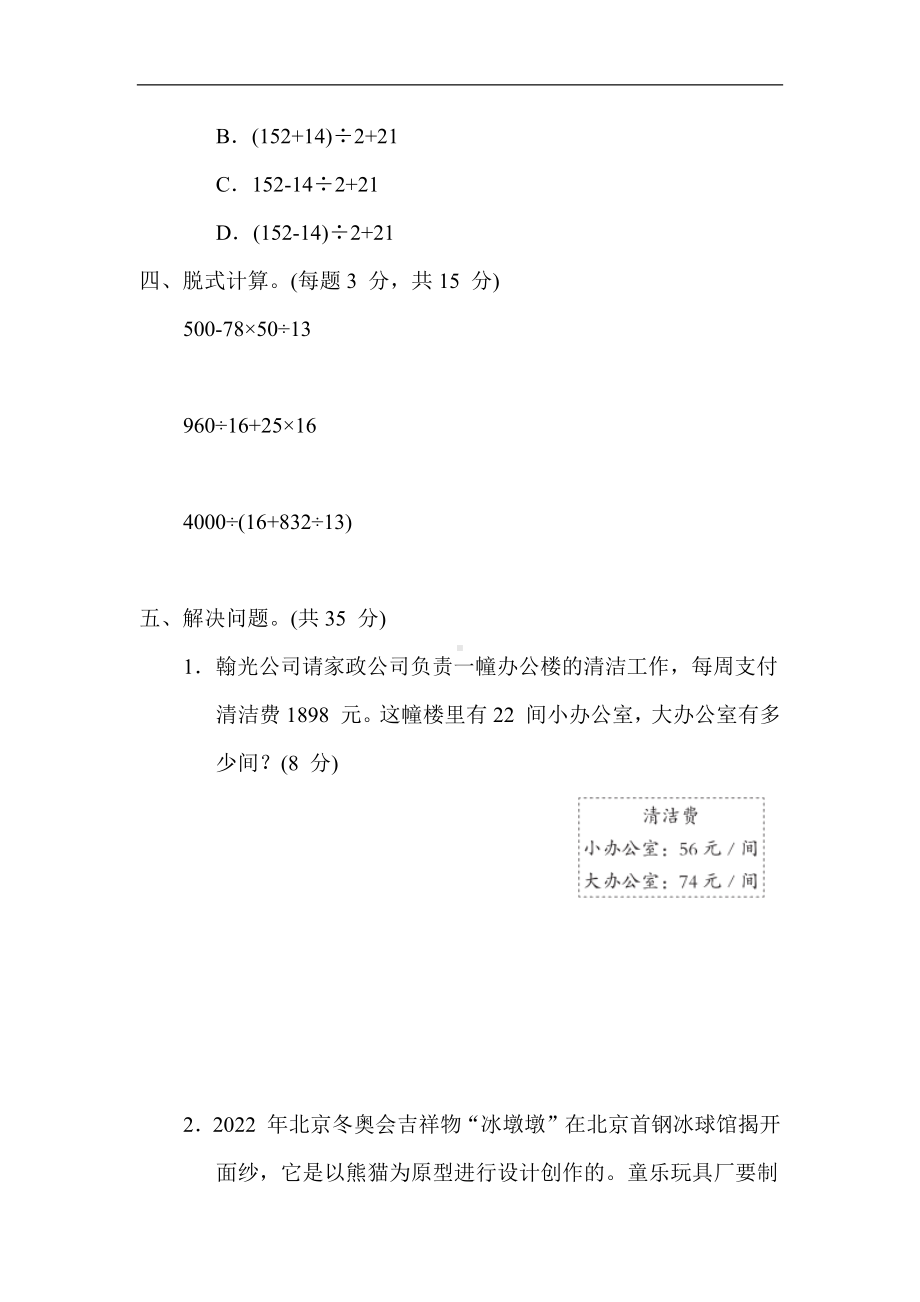 青岛版数学四年级上册 核心考点9. 混合运算.docx_第3页