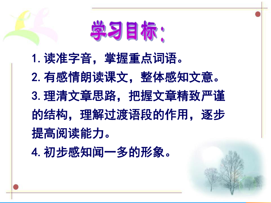 《闻一多先生的说和做》PPT(同名126)课件.pptx_第3页