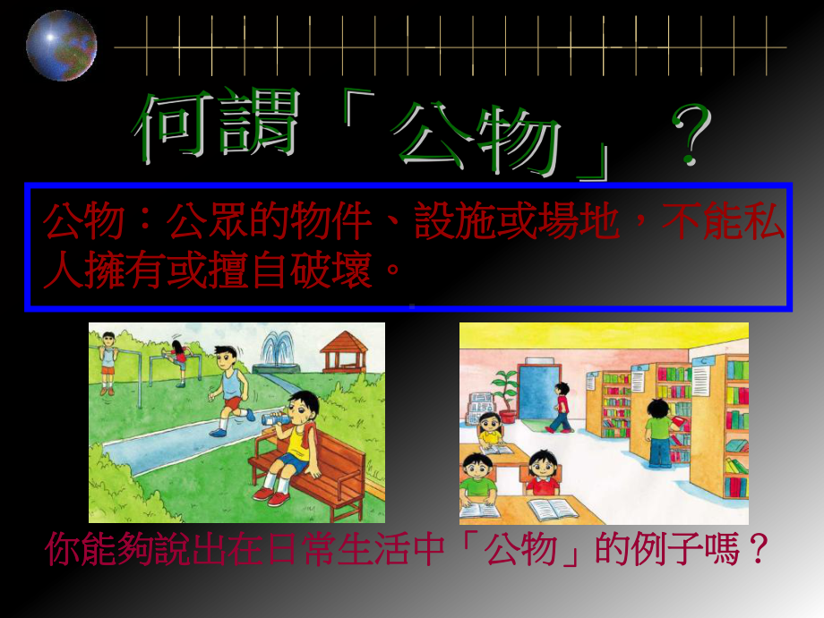 《爱护公物》主题班会-PPT课件.ppt_第2页