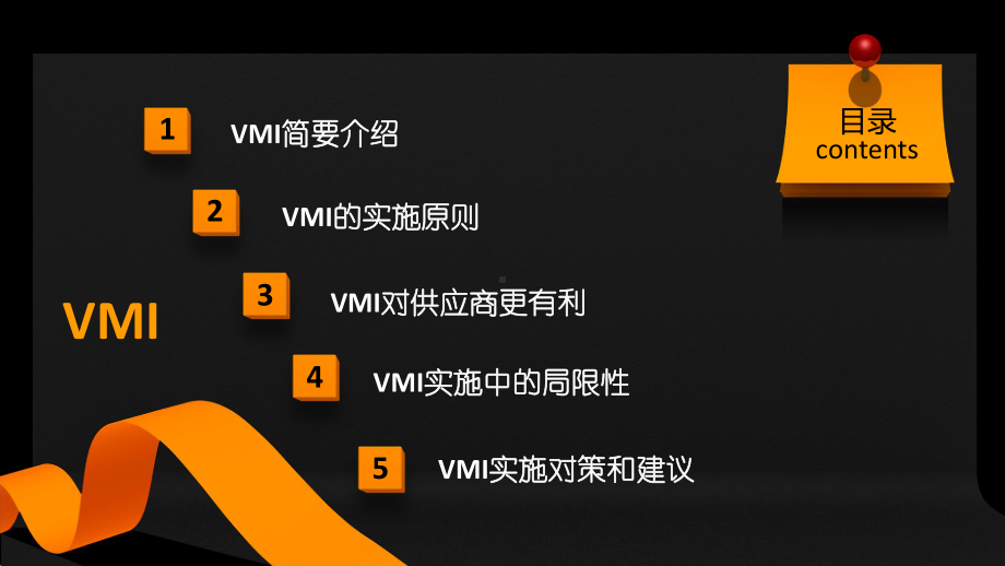 VMI对供应商有利解析课件.ppt_第2页