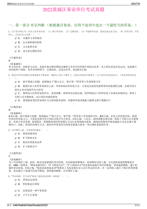 2022谯城区事业单位考试真题＋参考答案.pdf