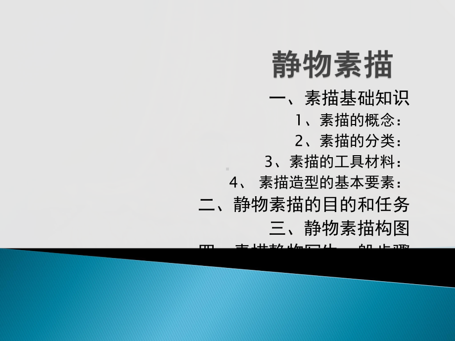 (完整ppt)素描静物基础课件.ppt_第2页