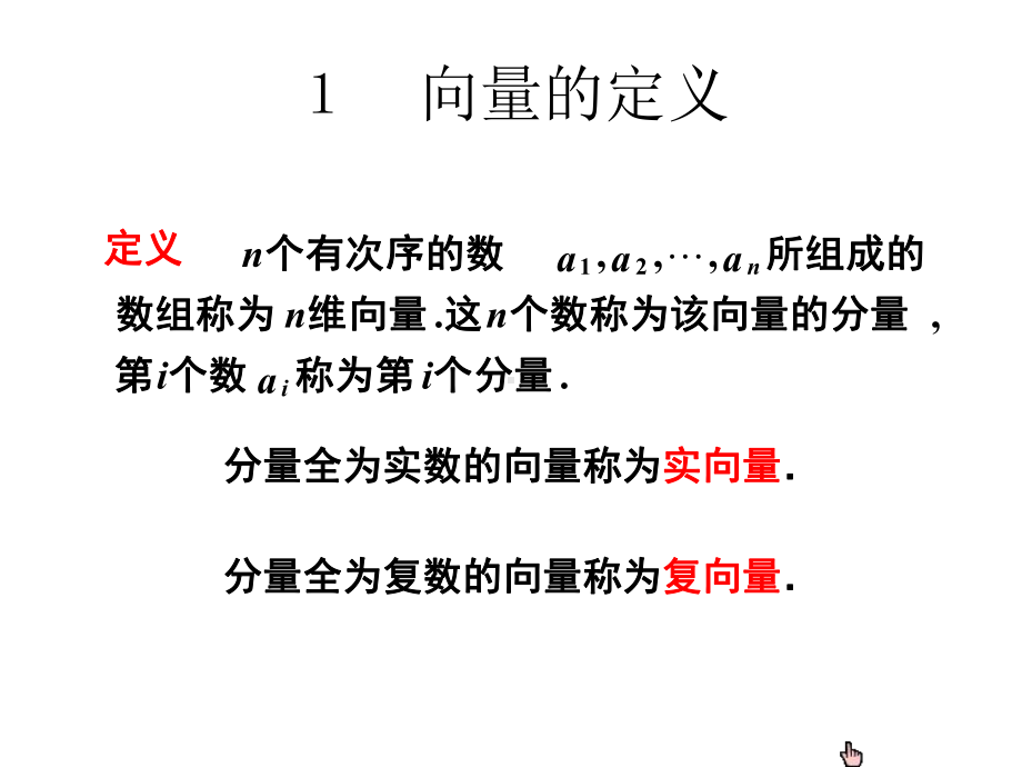 [研究生入学考试]数学训练线性代数部分课件.ppt_第2页