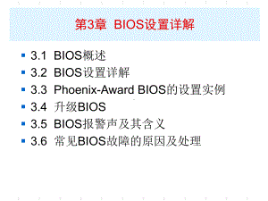 BIOS设置详解-课件.ppt