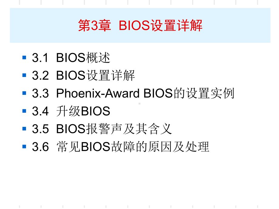 BIOS设置详解-课件.ppt_第1页