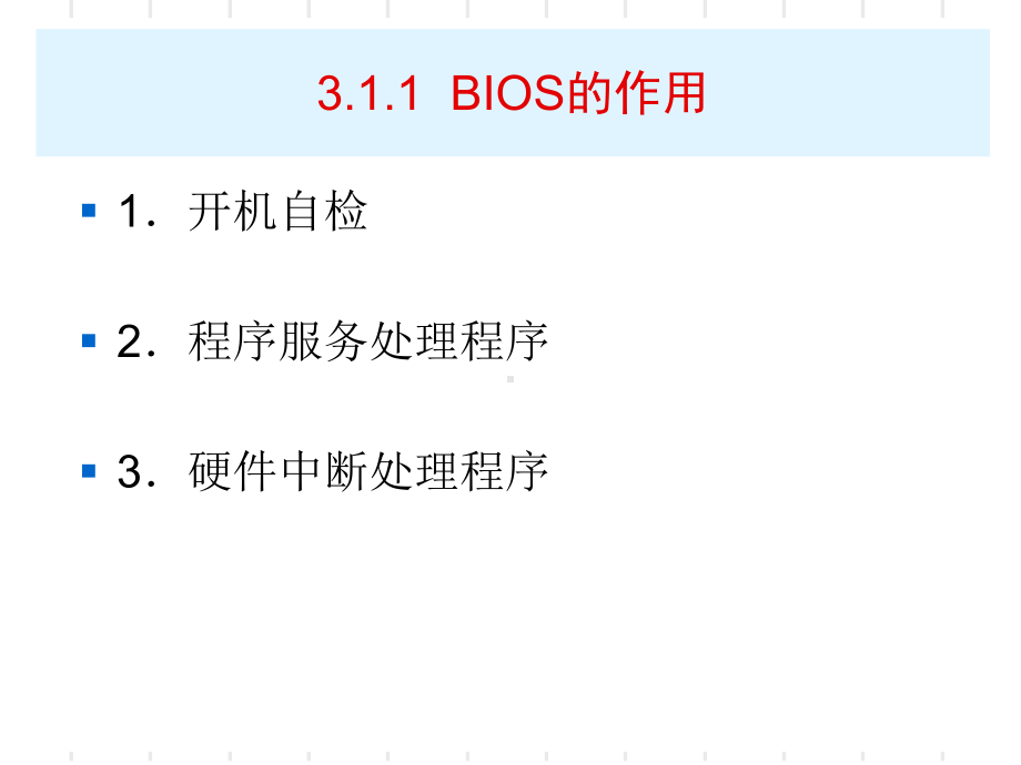 BIOS设置详解-课件.ppt_第3页