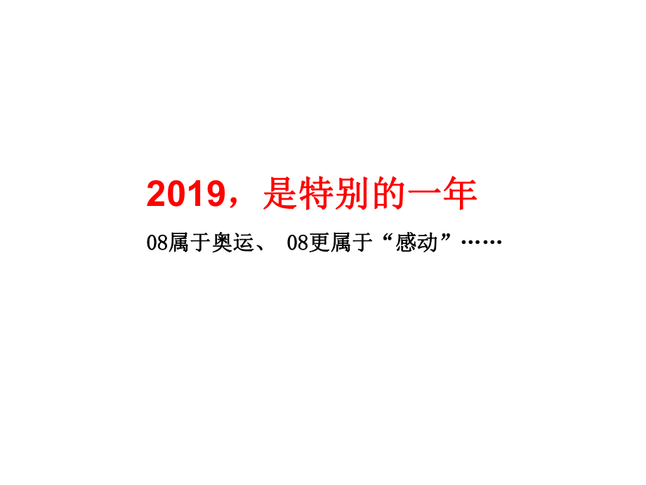 MYC-广东清远移动08年度整合推广策划案课件.ppt_第3页