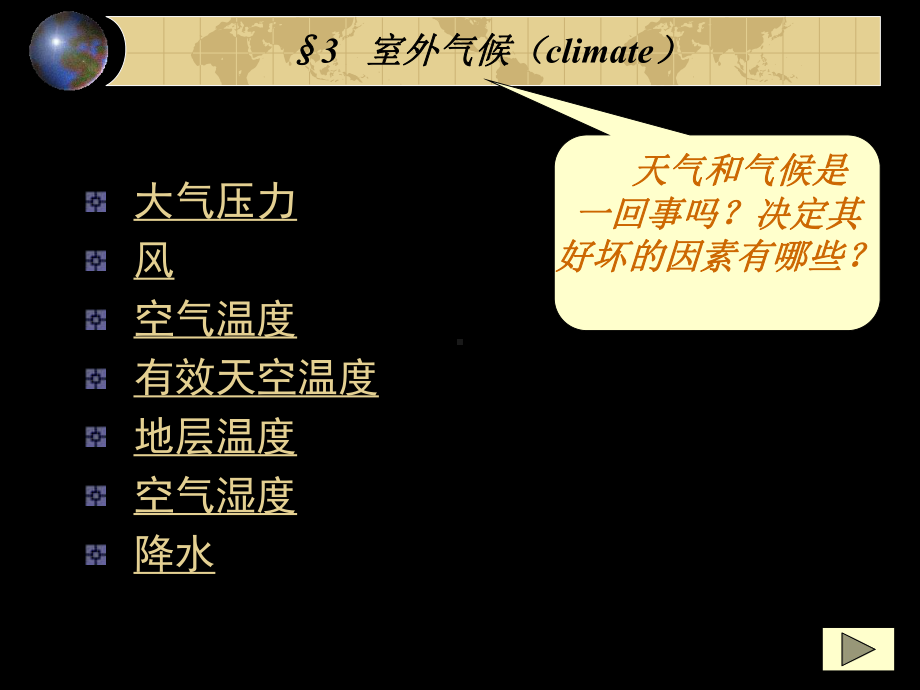 02章2建筑环境学室外气候130课件312.ppt_第1页