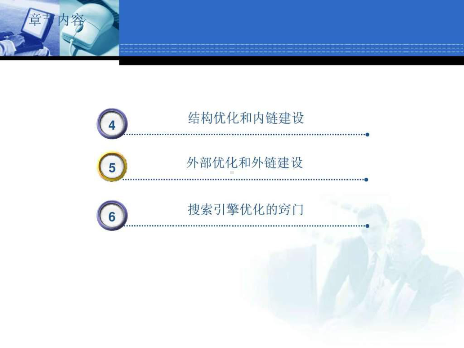 SEO搜索引擎优化(6)课件.ppt_第3页