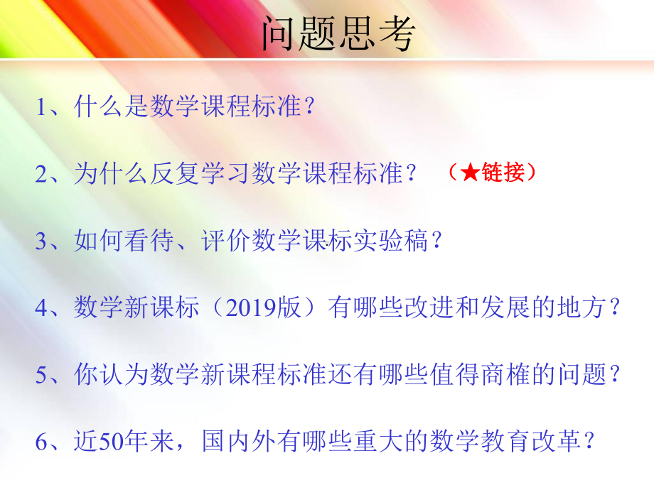 1206011义务教育数学课程标准发展与思考课件.ppt_第2页